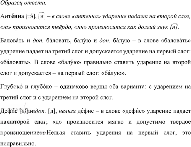 Иллюстрация к решению «Упр.239 Часть 1 ГДЗ Разумовская Львова 5 класс (Русский язык)», 1
