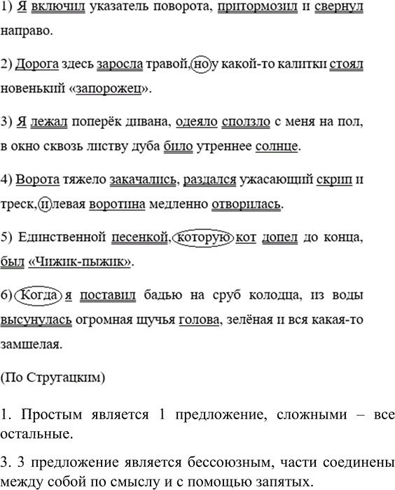 Иллюстрация к решению «Упр.612 ГДЗ Рыбченкова Александрова 6 класс (Русский язык)», 7