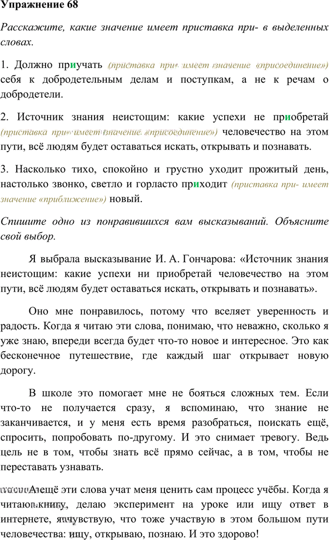 Иллюстрация к решению «Упр.68 ГДЗ Рабочая тетрадь Разумовская 6 класс (Русский язык)», 1