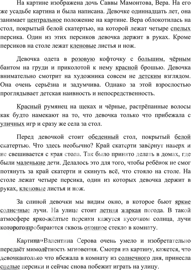 Иллюстрация к решению «Упр.269 Часть 1 ГДЗ Быстрова Кибирева 6 класс (Русский язык)», 2