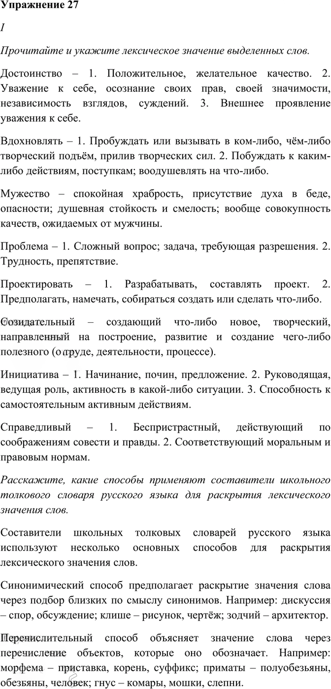 Иллюстрация к решению «Упр.27 ГДЗ Греков Крючков 10-11 класс (Русский язык)», 2