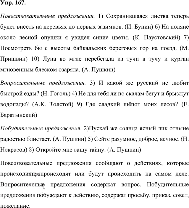 Иллюстрация к решению «Упр.167 Часть 1 ГДЗ Быстрова Кибирева 8 класс (Русский язык)», 1