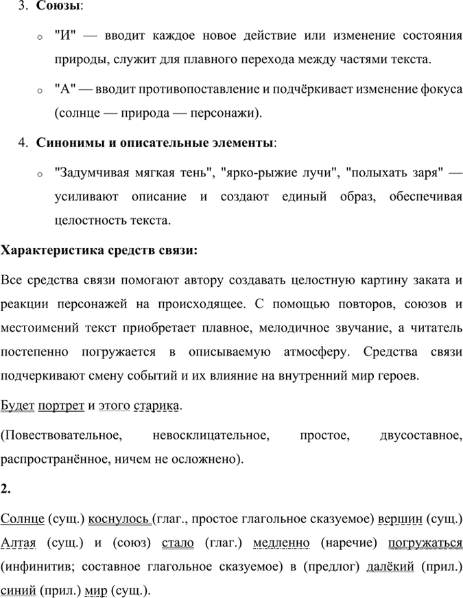 Иллюстрация к решению «Упр.91 Часть 1 ГДЗ Быстрова Кибирева 9 класс (Русский язык)», 2