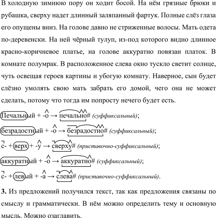 Иллюстрация к решению «Упр.61 Часть 1 ГДЗ Львова Львов 7 класс (Русский язык)», 2