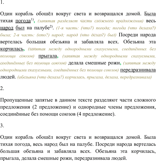 Иллюстрация к решению «Упр.4 Глава 2 Проверь себя Часть 1 ГДЗ Канакина Горецкий 4 класс (Русский язык)», 2