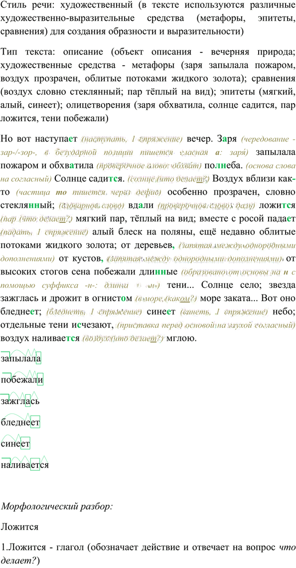 Иллюстрация к решению «Упр.45 ГДЗ Ладыженская 7 класс (Русский язык)», 4