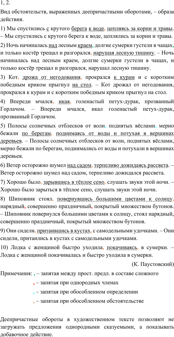Иллюстрация к решению «Упр.125 ГДЗ Рыбченкова Александрова 8 класс (Русский язык)», 2