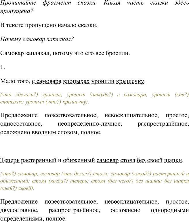 Иллюстрация к решению «Упр.784 ГДЗ Рыбченкова Александрова 6 класс (Русский язык)», 1