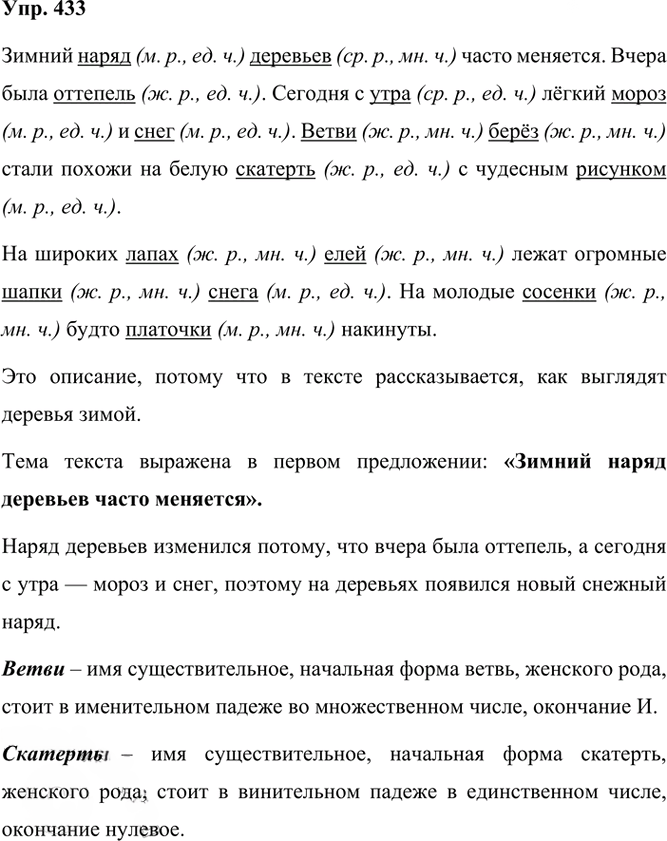 Иллюстрация к решению «Упр.433 Часть 2 ГДЗ Рамзаева 3 класс (Русский язык)», 3