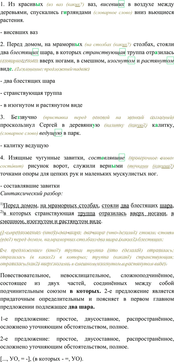 Иллюстрация к решению «Упр.84 ГДЗ Ладыженская 7 класс (Русский язык)», 3