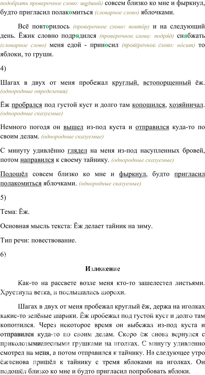 Иллюстрация к решению «Упр.61 Глава 5 ГДЗ Шмелев 5 класс (Русский язык)», 2