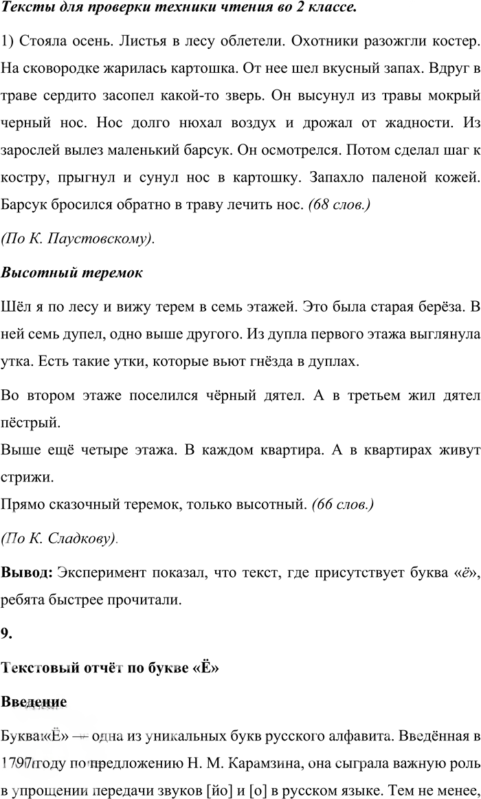 Иллюстрация к решению «Работай в проекте стр.26-27 Часть 1 ГДЗ Матвеева 4 класс (Русский язык)», 10