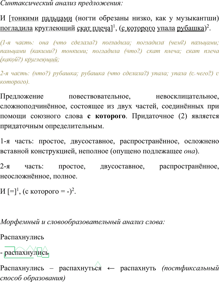 Иллюстрация к решению «Упр.1 ГДЗ Гусарова 11 класс (Русский язык)», 6