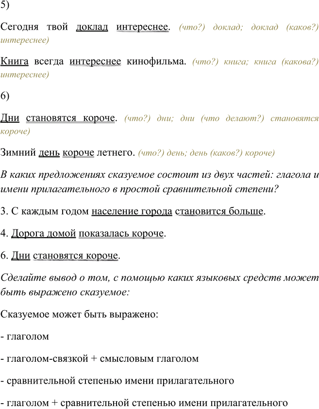 Иллюстрация к решению «Упр.368 ГДЗ Рыбченкова Александрова 6 класс (Русский язык)», 3