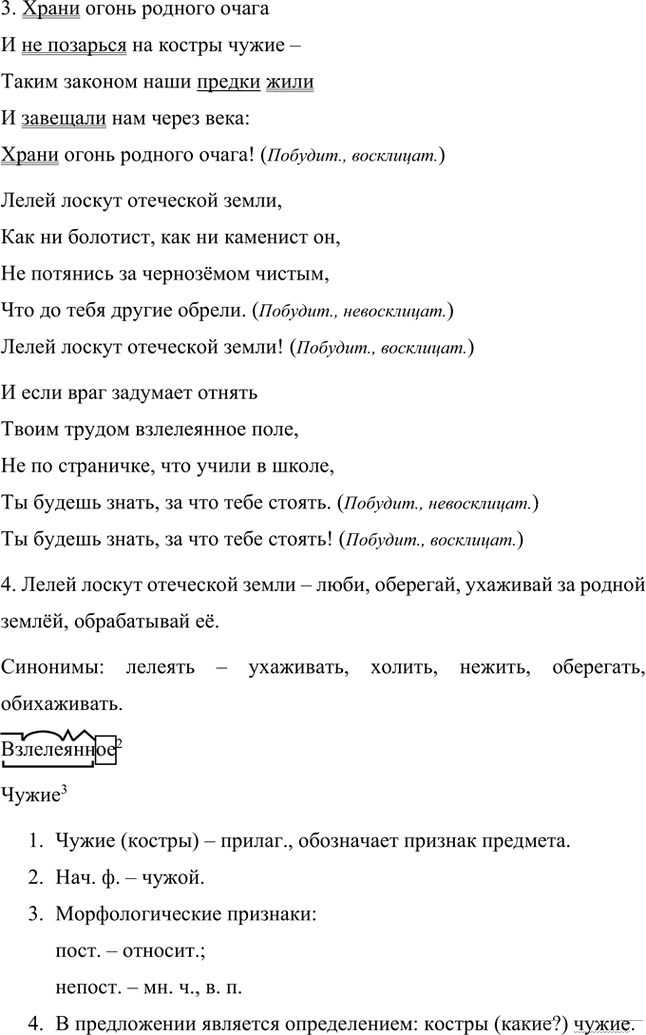 Иллюстрация к решению «Упр.9 Часть 2 ГДЗ Быстрова Кибирева 8 класс (Русский язык)», 2