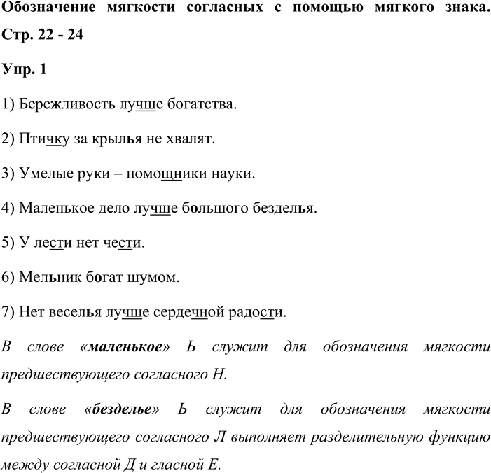 Иллюстрация к решению «Упр.1 Страницы 22-24 ГДЗ Дидактические материалы Ладыженская Аксенова 5 класс (Русский язык)», 1