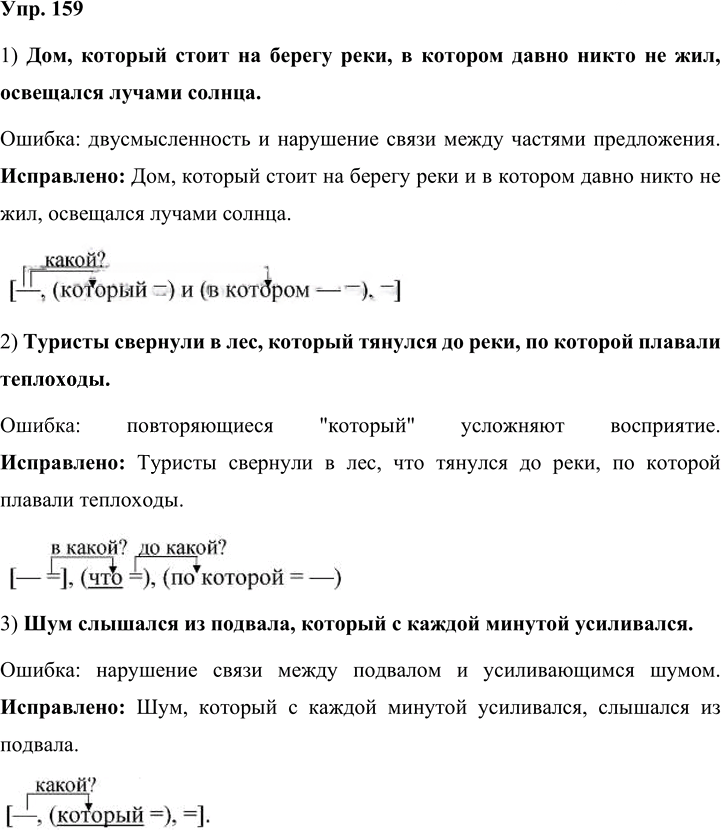 Иллюстрация к решению «Упр.159 Часть 1 ГДЗ Быстрова Кибирева 9 класс (Русский язык)», 1
