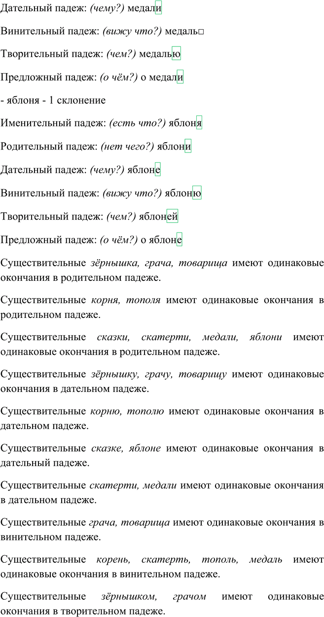 Иллюстрация к решению «Упр.242 Часть 1 ГДЗ Канакина Горецкий 4 класс (Русский язык)», 3