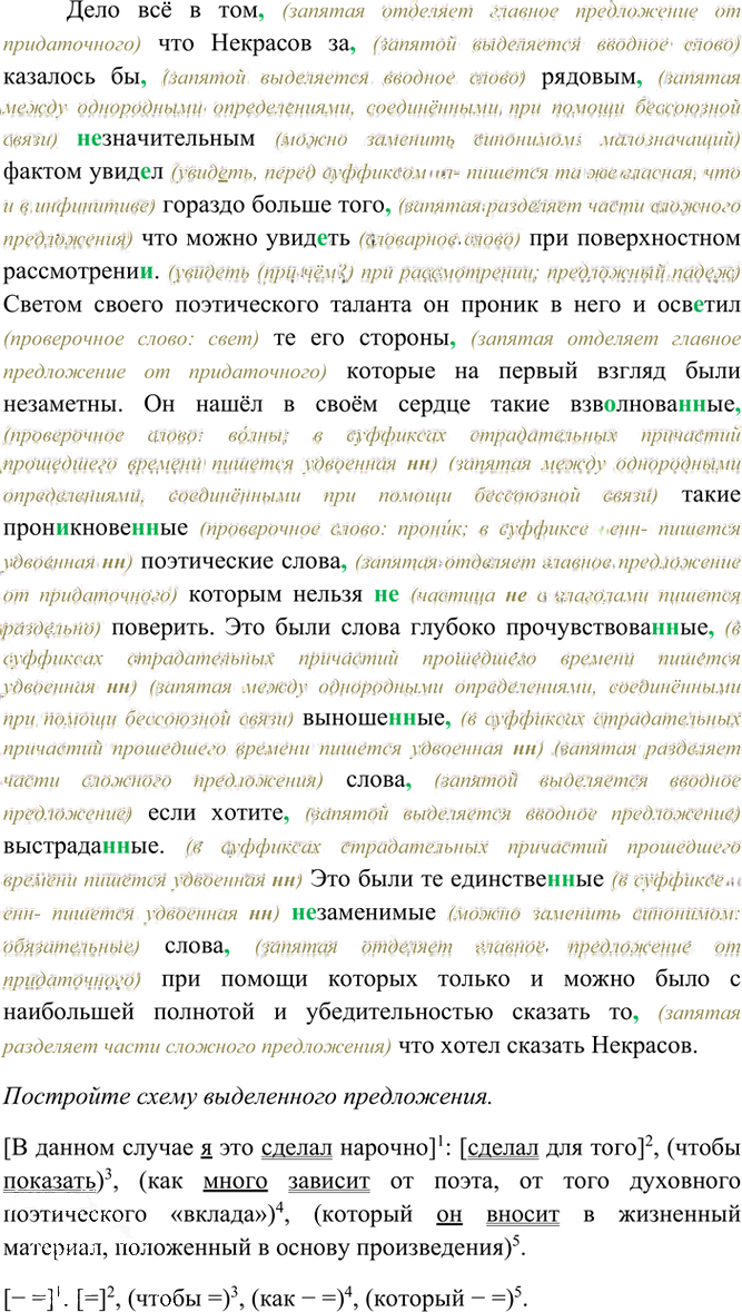 Иллюстрация к решению «Упр.327 ГДЗ Греков Крючков 10-11 класс (Русский язык)», 6