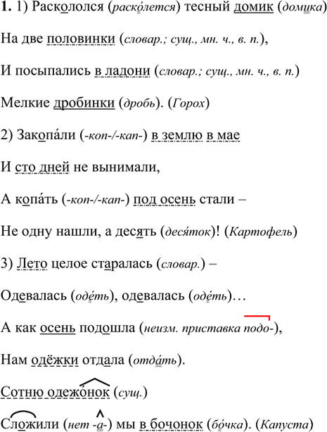 Иллюстрация к решению «Упр.753 Часть 2 ГДЗ Разумовская Львова 5 класс (Русский язык)», 2