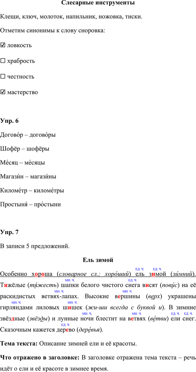Иллюстрация к решению «Задания на стр.55-57 ГДЗ Проверочные работы Канакина Щёголева 3 класс (Русский язык)», 3