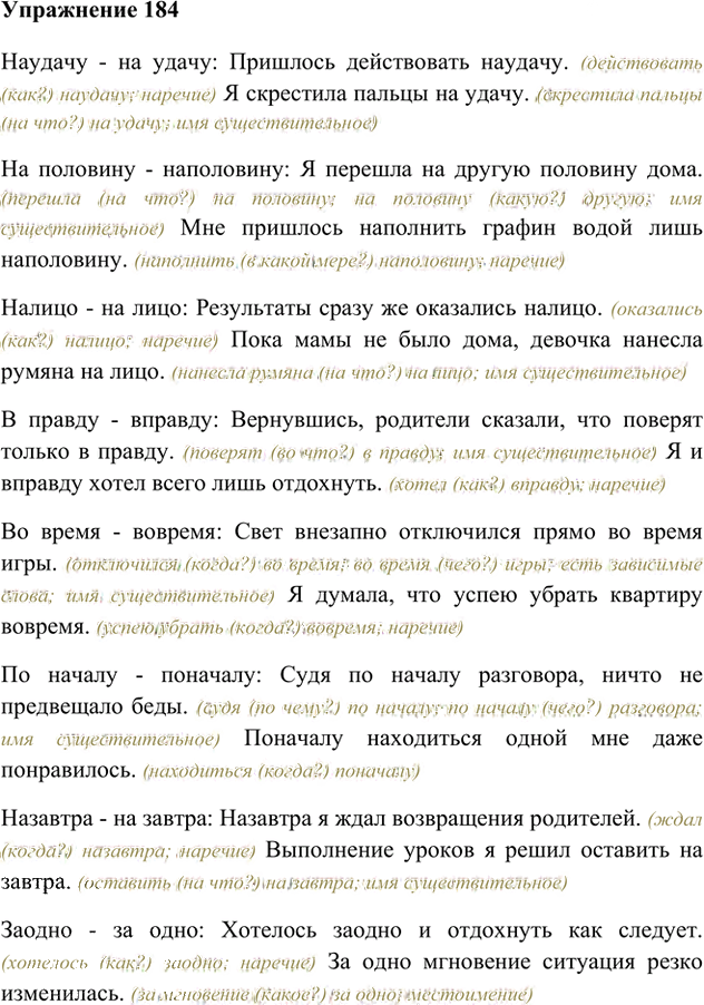 Иллюстрация к решению «Упр.184 Часть 2 ГДЗ Быстрова Кибирева 6 класс (Русский язык)», 1