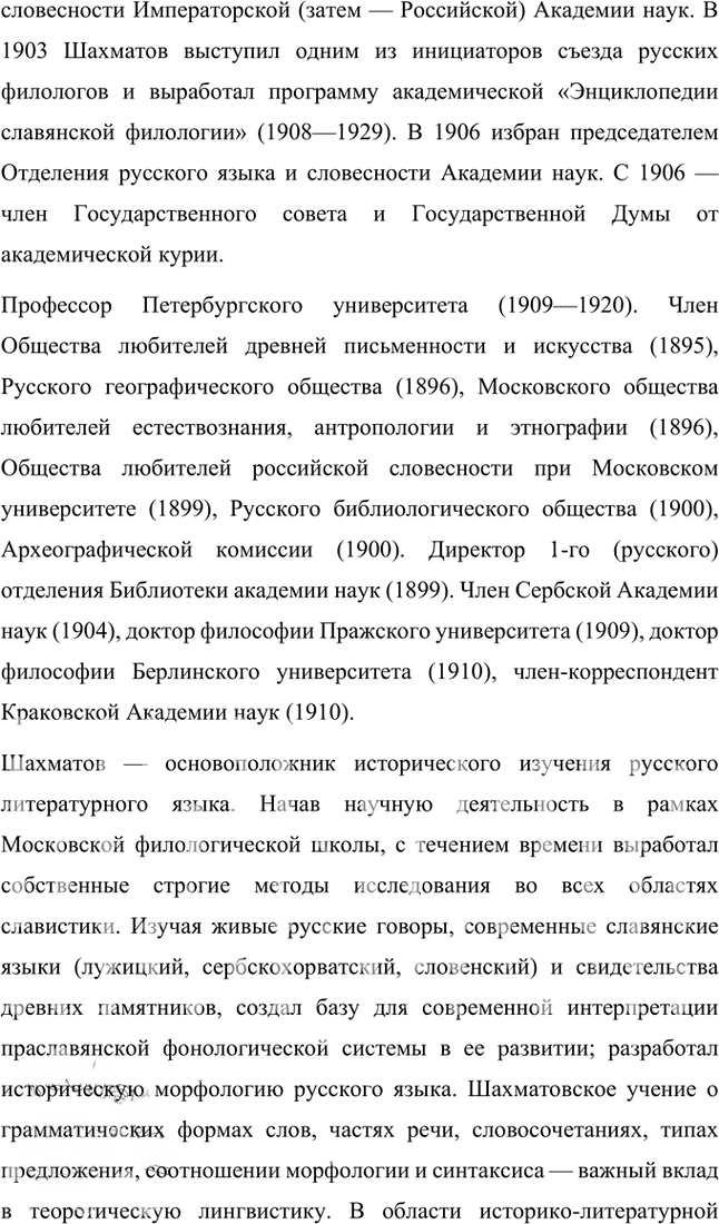 Иллюстрация к решению «Упр.52 Часть 2 ГДЗ Быстрова Кибирева 8 класс (Русский язык)», 3