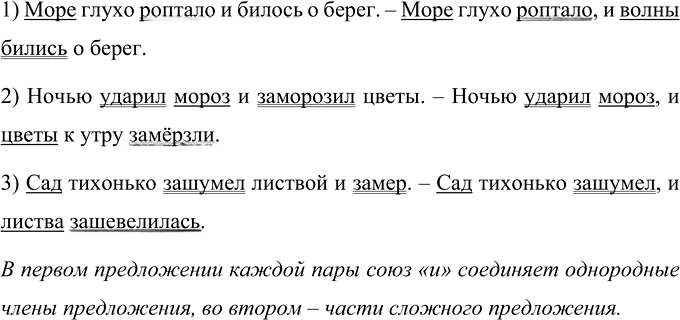 Иллюстрация к решению «Упр.505 Часть 2 ГДЗ Разумовская Львова 5 класс (Русский язык)», 4