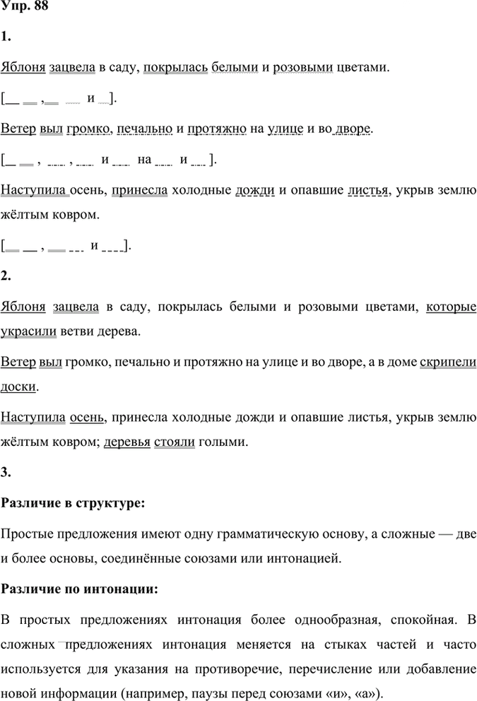 Иллюстрация к решению «Упр.88 Часть 1 ГДЗ Быстрова Кибирева 9 класс (Русский язык)», 1
