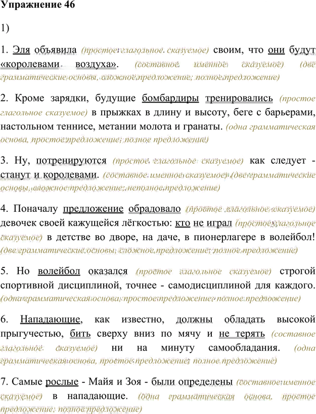 Иллюстрация к решению «Упр.46 Глава 4 ГДЗ Шмелев 8 класс (Русский язык)», 1