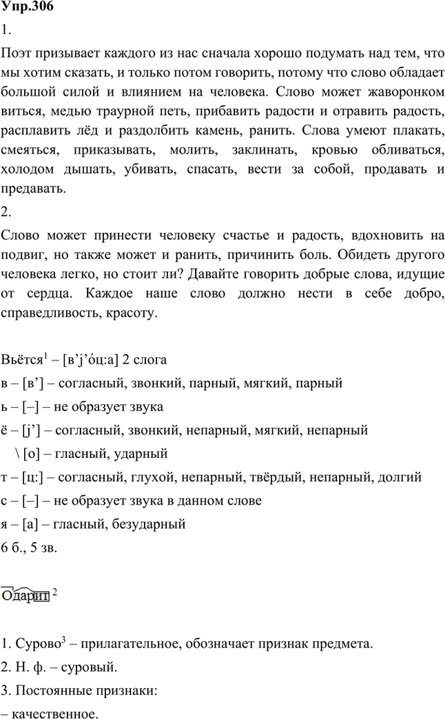 Иллюстрация к решению «Упр.306 Часть 2 ГДЗ Быстрова Кибирева 5 класс (Русский язык)», 1