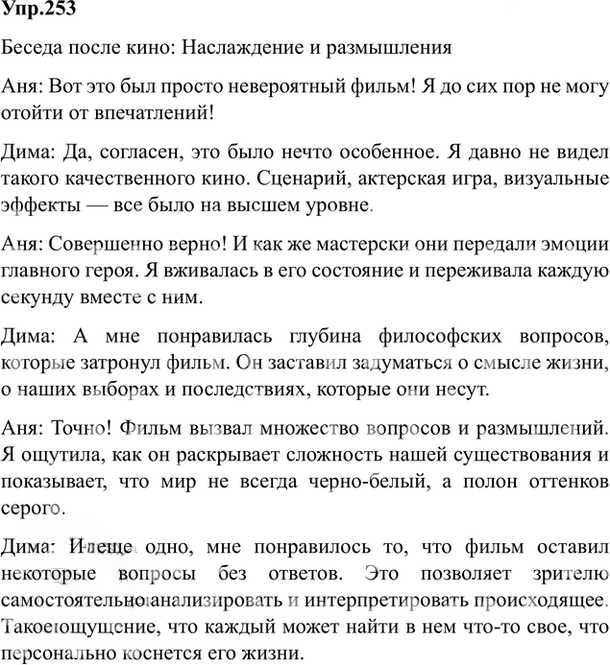 Иллюстрация к решению «Упр.253 ГДЗ Власенков 10-11 класс (Русский язык)», 5