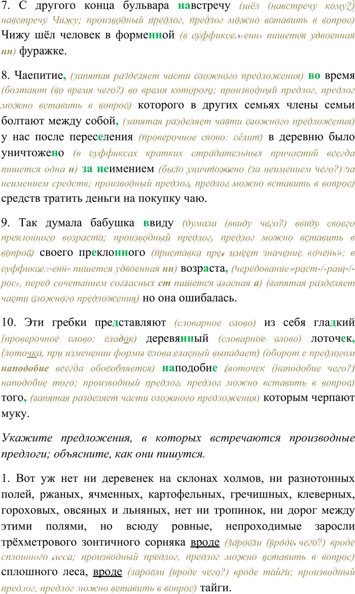 Иллюстрация к решению «Упр.43 ГДЗ Гусарова 11 класс (Русский язык)», 3