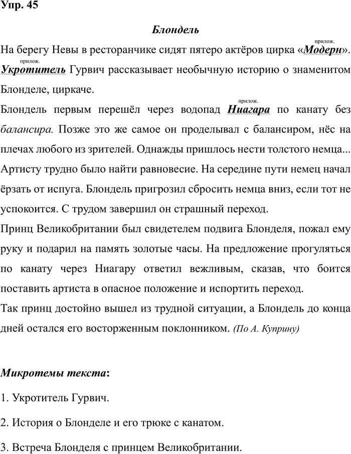 Иллюстрация к решению «Упр.45 ГДЗ Рабочая тетрадь Бархударов 8 класс (Русский язык)», 1