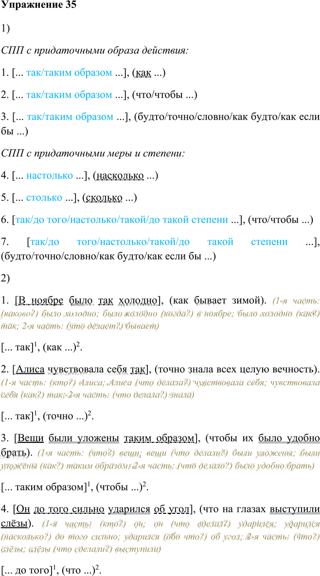 Иллюстрация к решению «Упр.35 Глава 3 ГДЗ Шмелев 9 класс (Русский язык)», 3