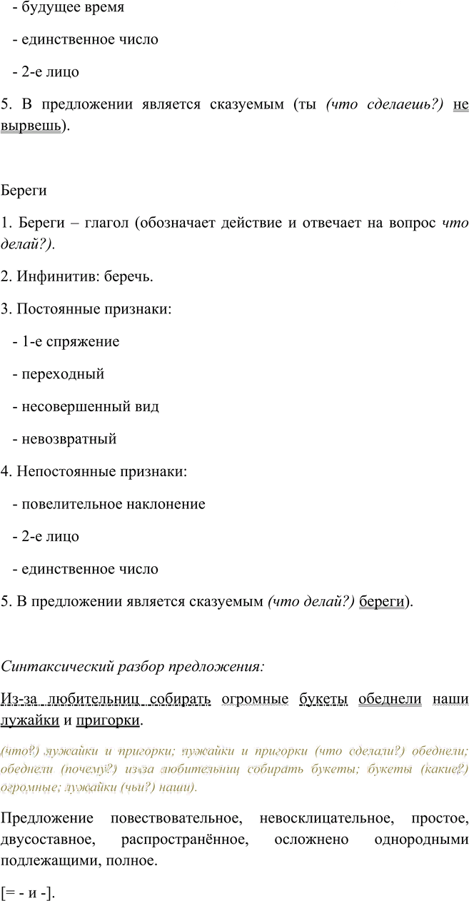 Иллюстрация к решению «Упр.567 ГДЗ Рыбченкова Александрова 6 класс (Русский язык)», 8