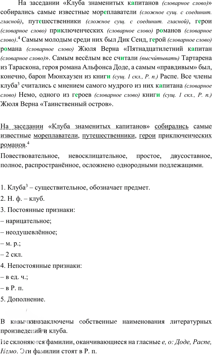 Иллюстрация к решению «Упр.338 ГДЗ Ладыженская Баранов 6 класс (Русский язык)», 4