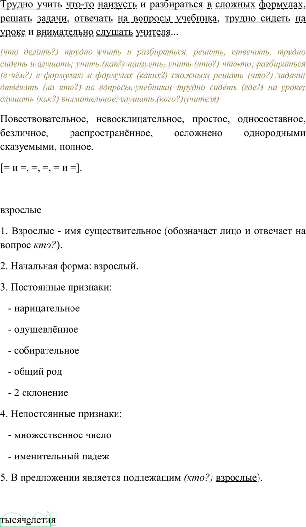Иллюстрация к решению «Упр.29 Часть 1 ГДЗ Быстрова Кибирева 6 класс (Русский язык)», 7
