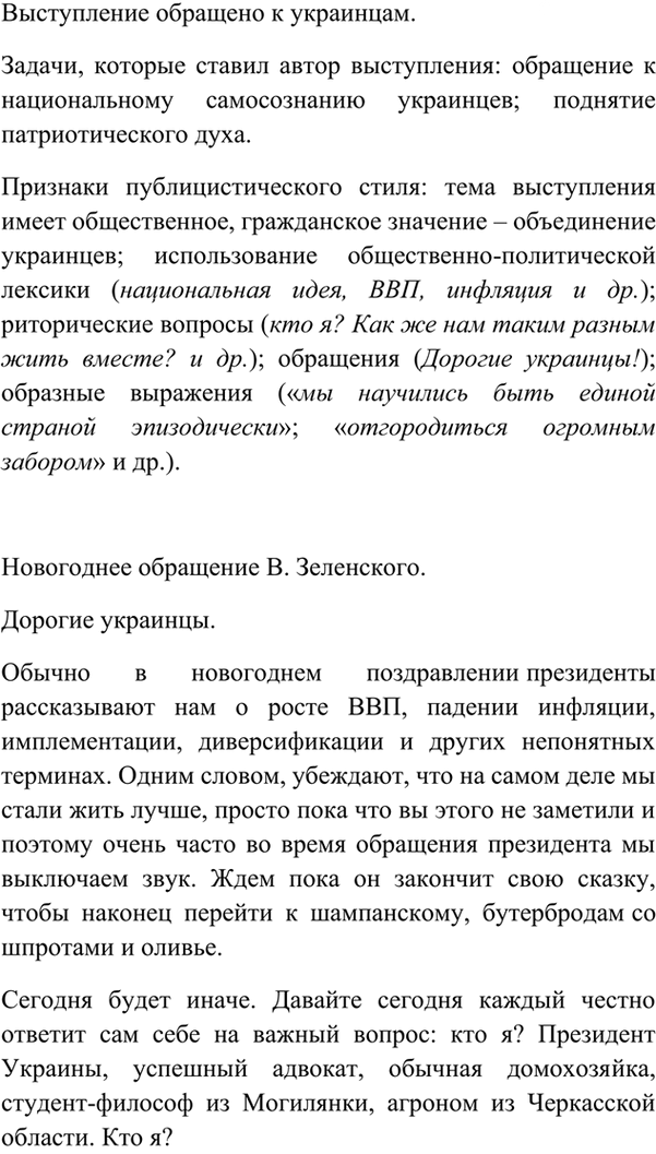 Иллюстрация к решению «Упр.103 ГДЗ Ладыженская 7 класс (Русский язык)», 2