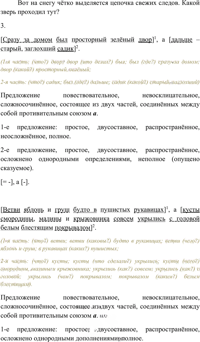 Иллюстрация к решению «Упр.76 ГДЗ Пичугов Еремеева 9 класс (Русский язык)», 2