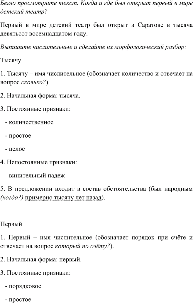 Иллюстрация к решению «Упр.542 ГДЗ Рыбченкова Александрова 6 класс (Русский язык)», 1