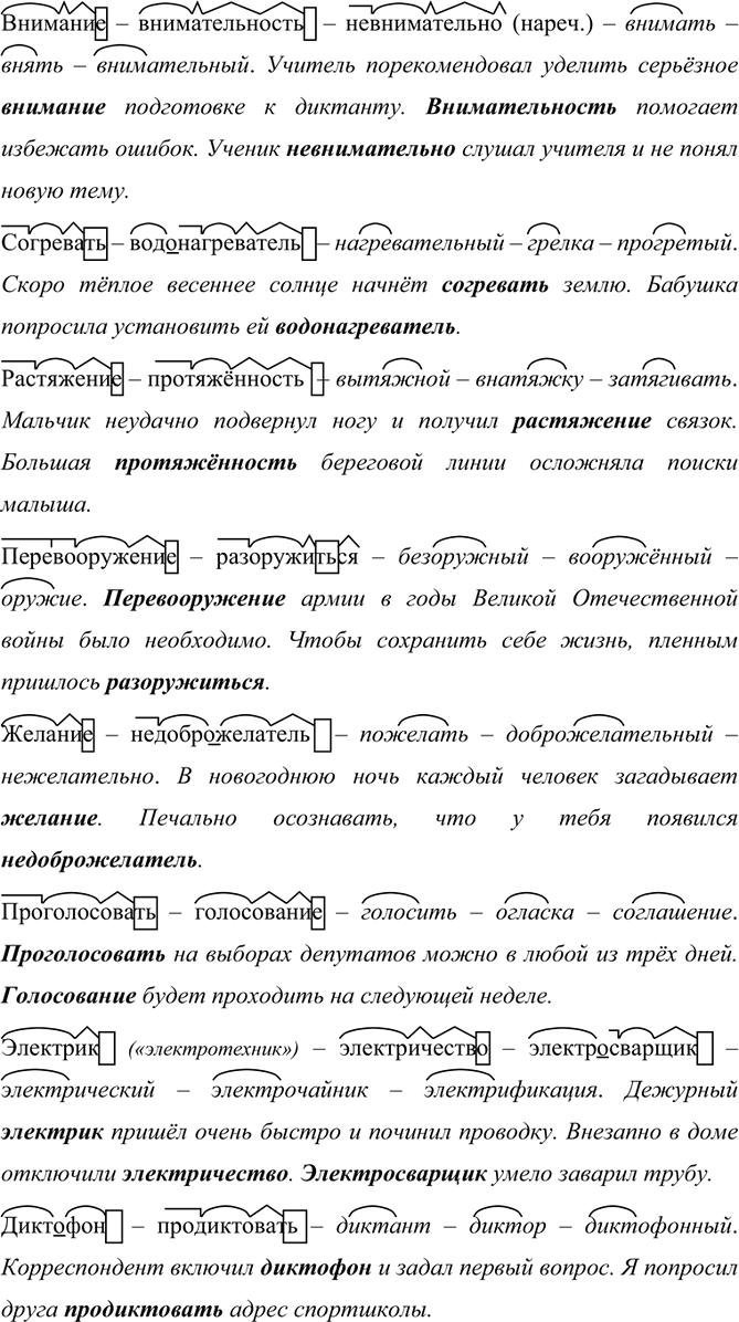 Иллюстрация к решению «ЗСП-1 ГДЗ Разумовская Львова 7 класс (Русский язык)», 1
