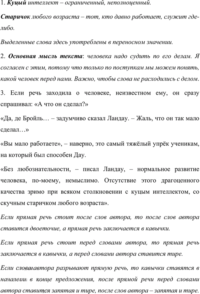 Иллюстрация к решению «Упр.15 ГДЗ Рыбченкова Александрова 6 класс (Русский язык)», 2