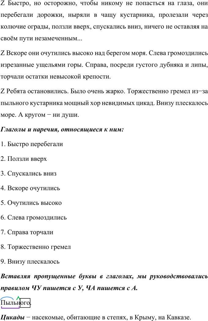 Иллюстрация к решению «Упр.127 ГДЗ Ладыженская Баранов 5 класс (Русский язык)», 1