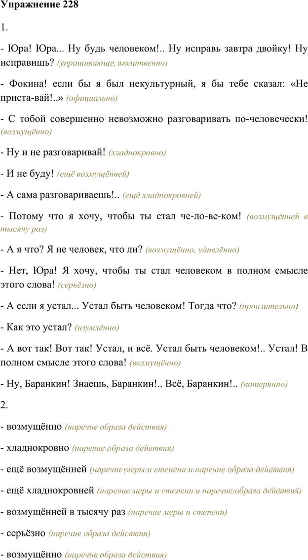 Иллюстрация к решению «Упр.228 Часть 2 ГДЗ Быстрова Кибирева 6 класс (Русский язык)», 1