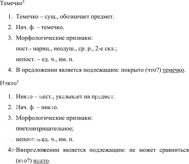 Иллюстрация к решению «Упр.99 Часть 1 ГДЗ Быстрова Кибирева 8 класс (Русский язык)», 4