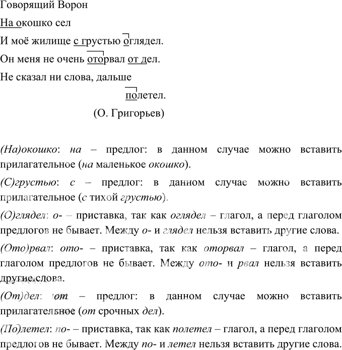 Иллюстрация к решению «Упр.256 ГДЗ Ладыженская Баранов 5 класс (Русский язык)», 1