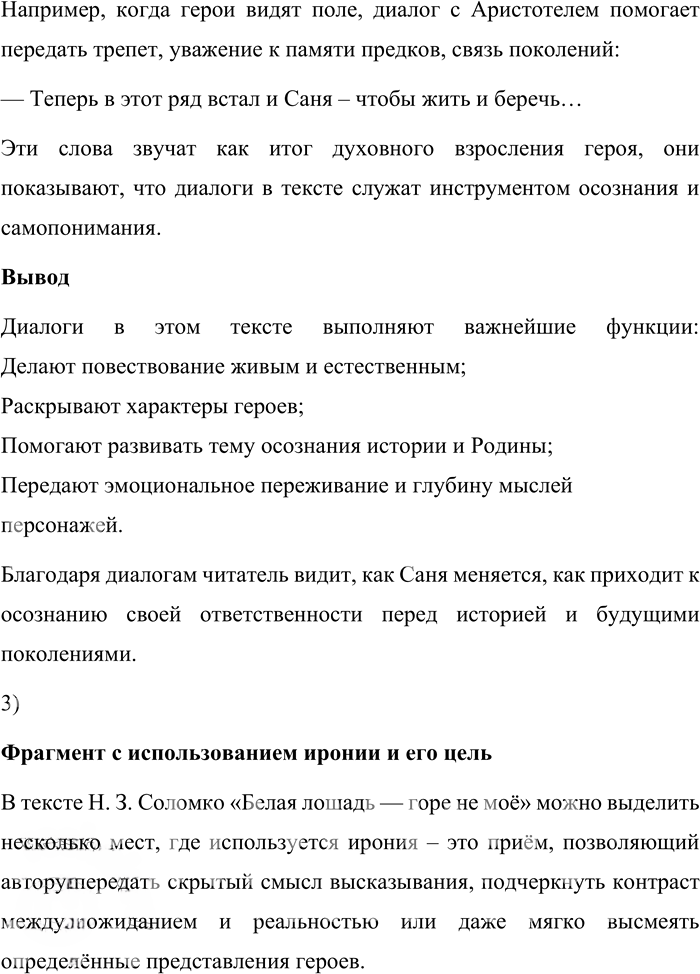 Иллюстрация к решению «Упр.155 ГДЗ Александрова Загоровская 10 класс (Русский язык)», 5