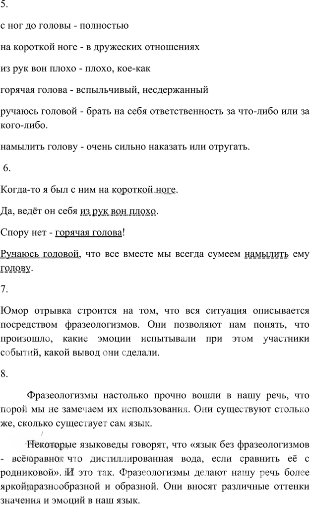 Иллюстрация к решению «Анализируем текст Параграф 20 Часть 1 ГДЗ Быстрова Кибирева 6 класс (Русский язык)», 2