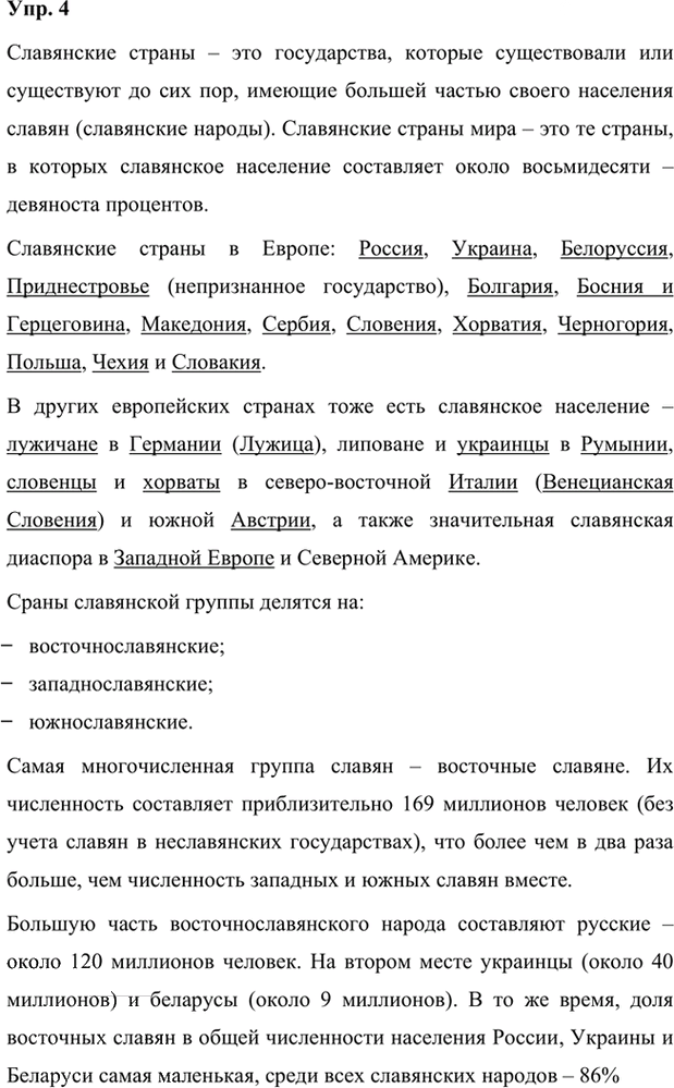 Иллюстрация к решению «Упр.4 Глава 3 ГДЗ Шмелев 7 класс (Русский язык)», 1